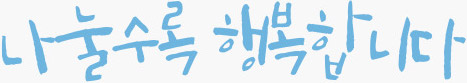 나눌수록 행복합니다